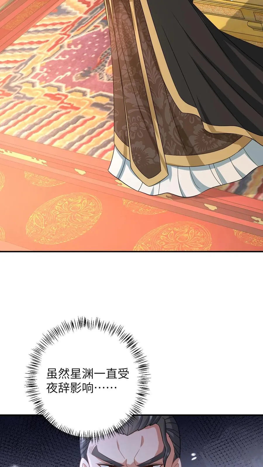 第166话 给星渊的忠告 第32页