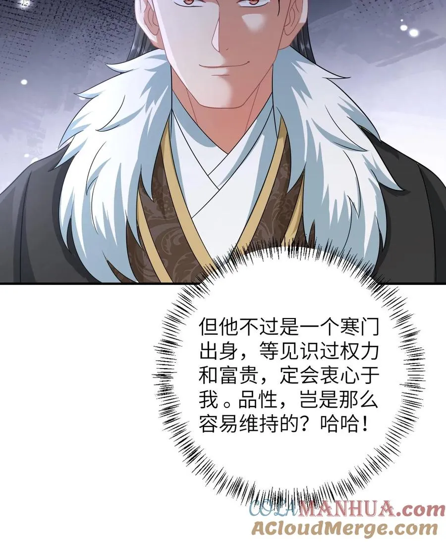 第166话 给星渊的忠告 第33页