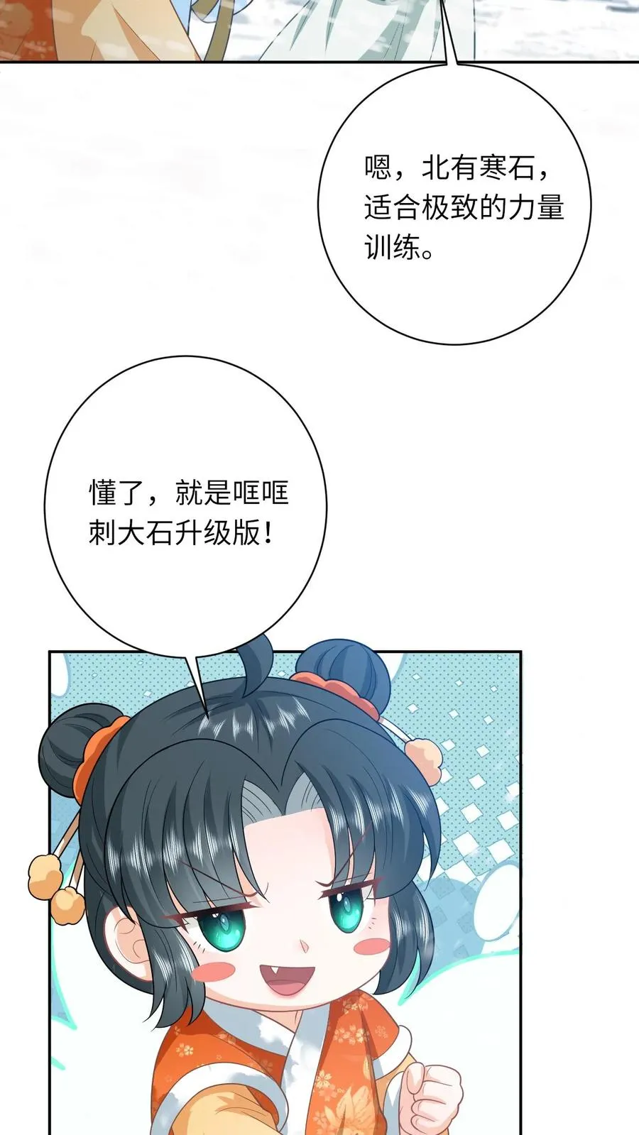 第167话 干柴烈火 第8页