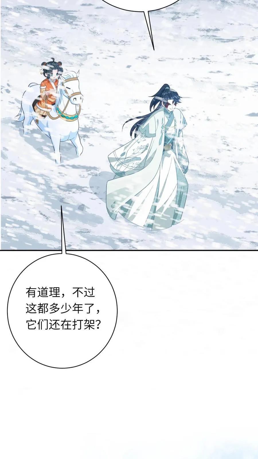 第167话 干柴烈火 第12页