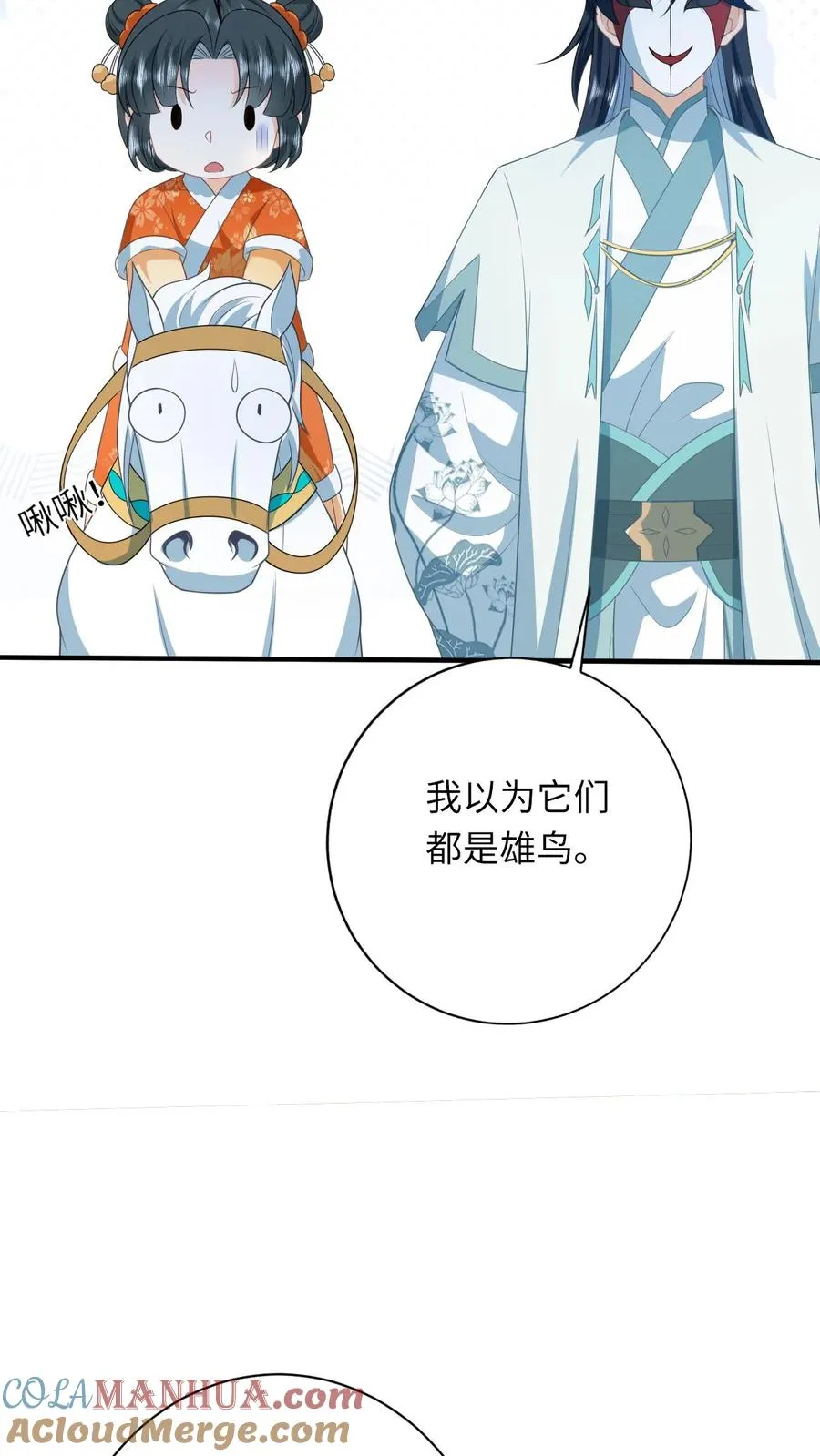第167话 干柴烈火 第23页
