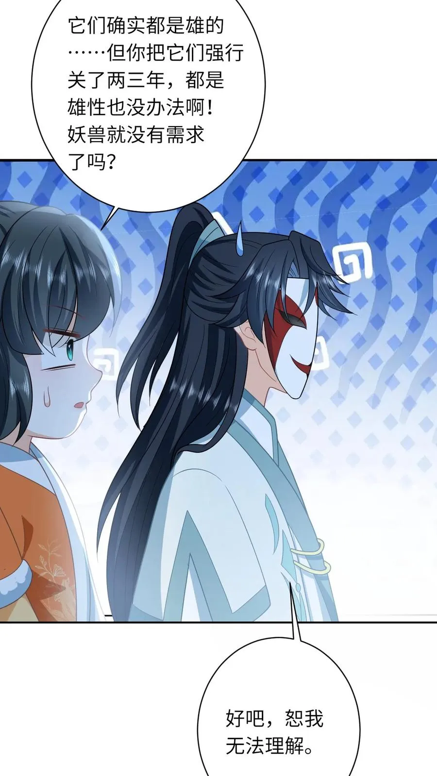 第167话 干柴烈火 第24页