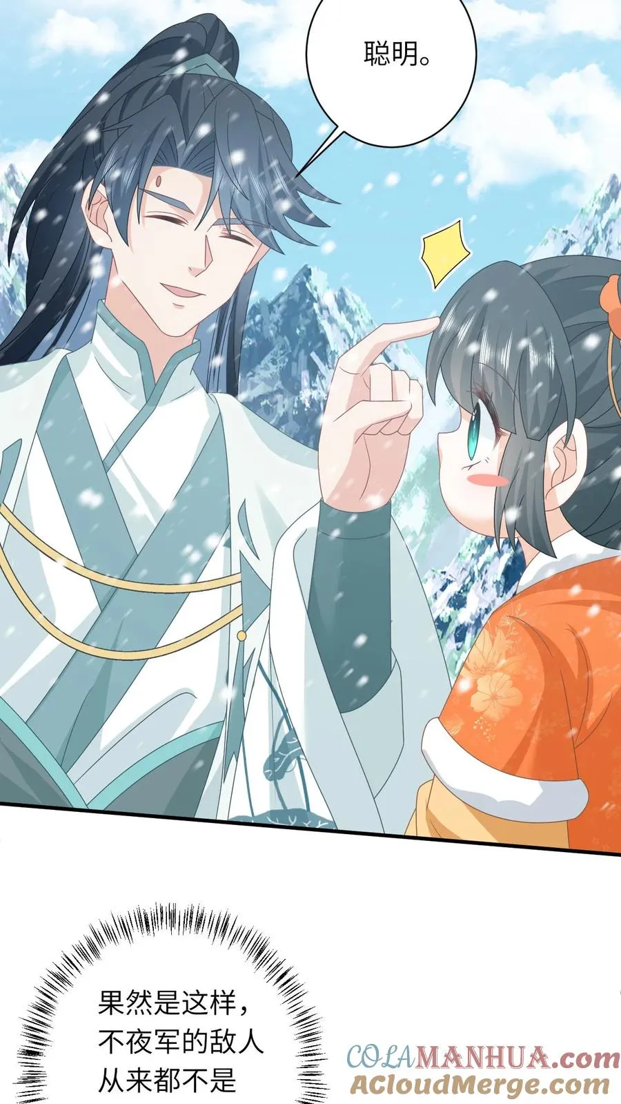 第168话 不夜军的真相 第3页