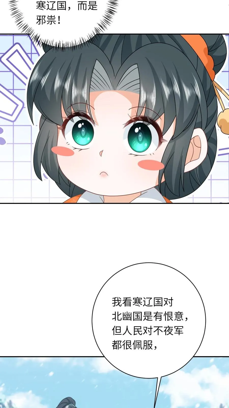 第168话 不夜军的真相 第4页