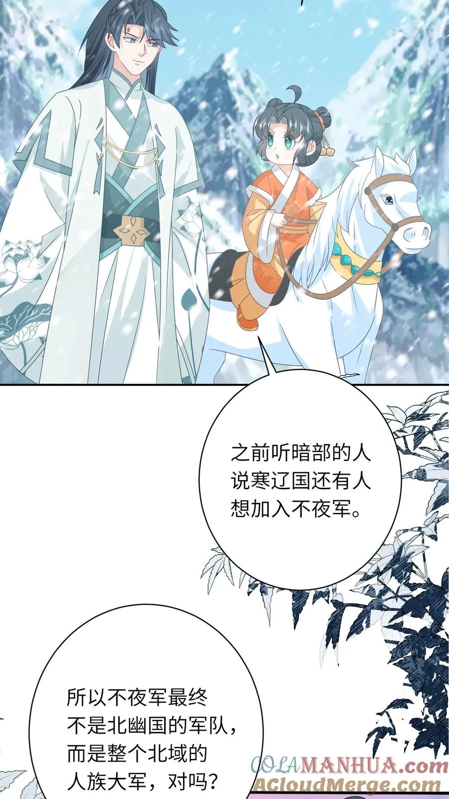 第168话 不夜军的真相 第5页