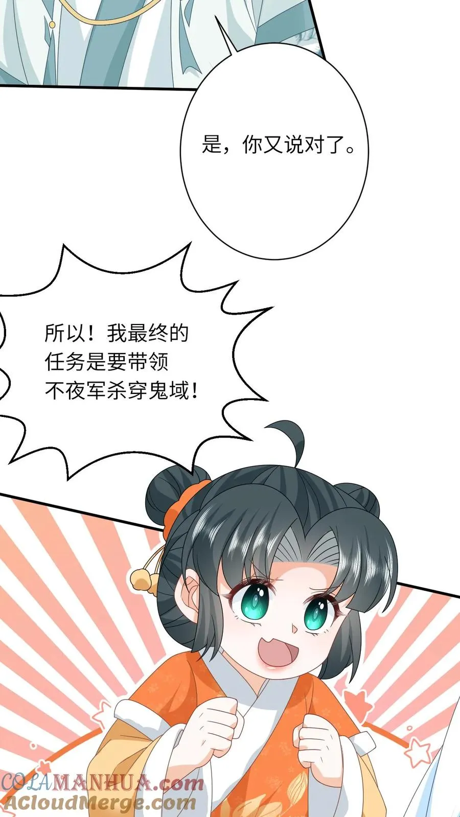 第168话 不夜军的真相 第7页