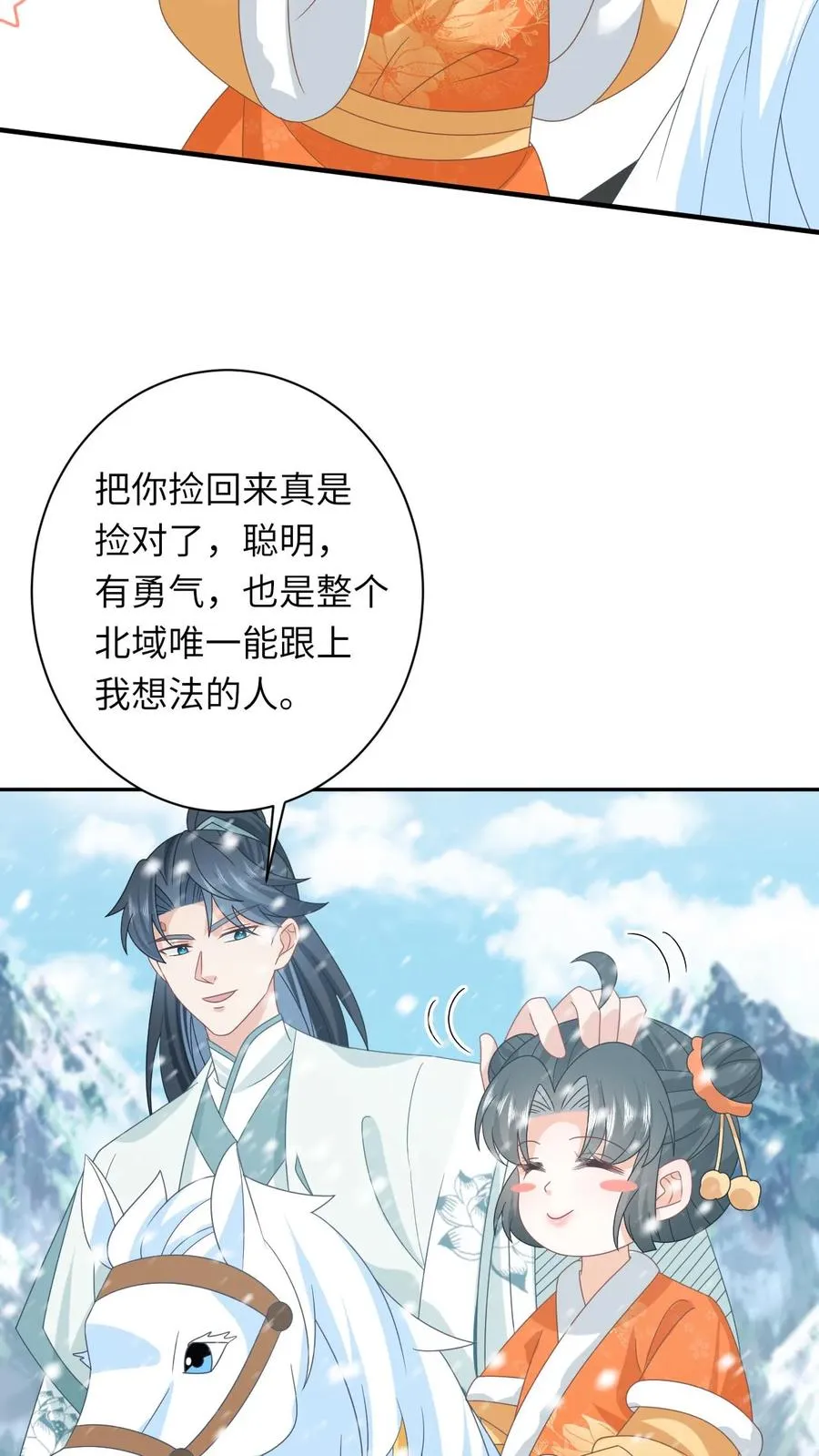 第168话 不夜军的真相 第8页
