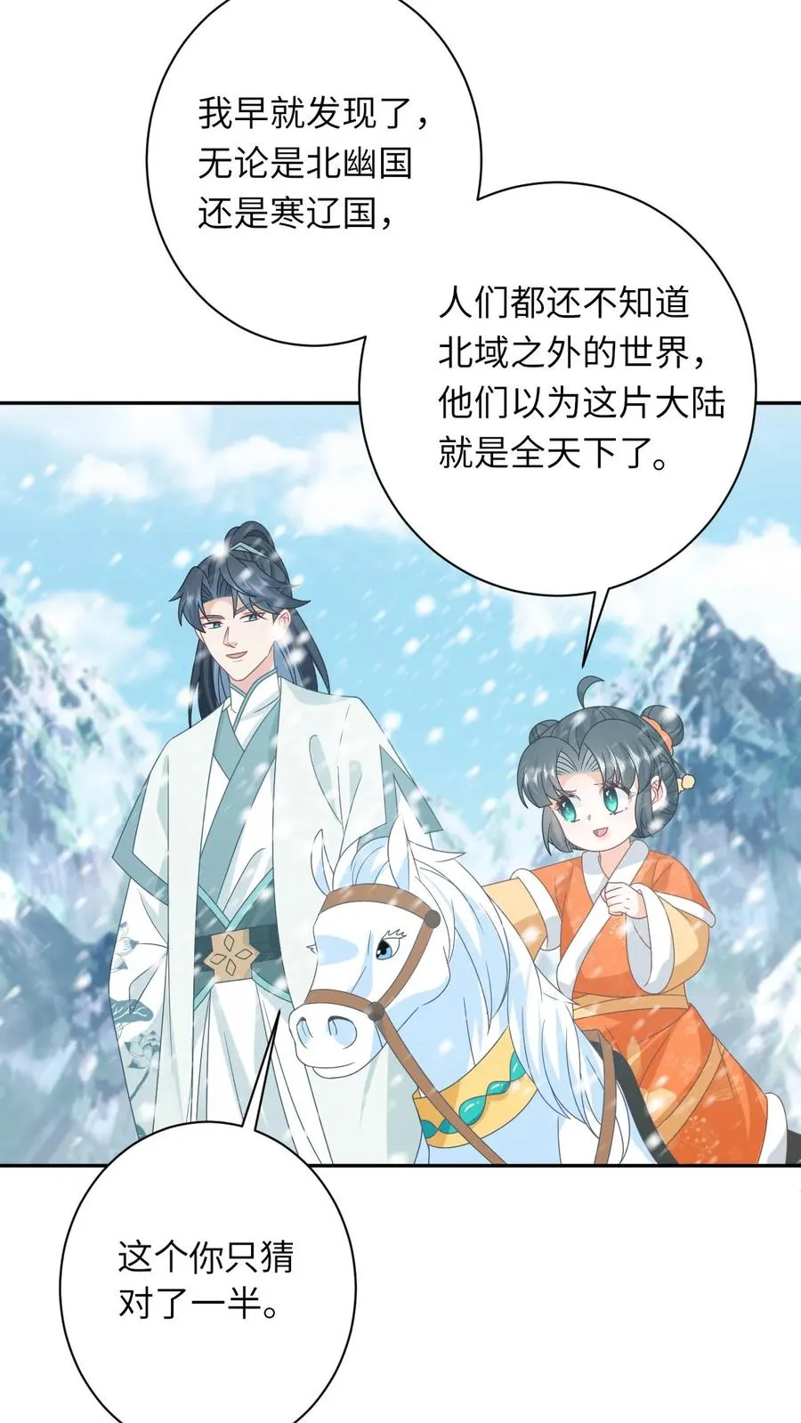 第168话 不夜军的真相 第10页