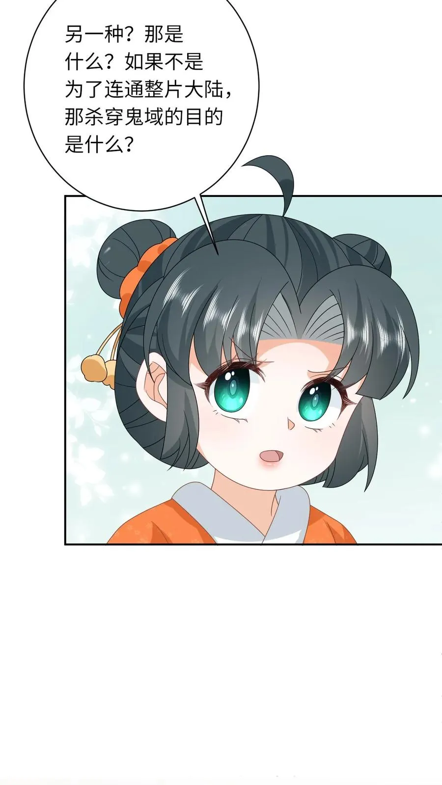 第168话 不夜军的真相 第12页