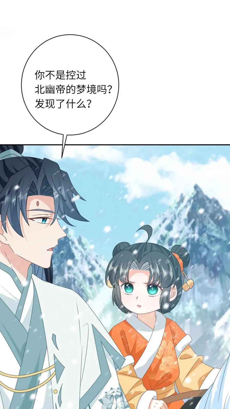 第168话 不夜军的真相 第14页