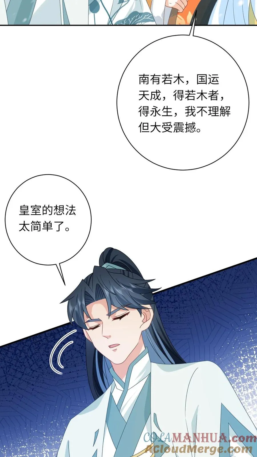 第168话 不夜军的真相 第15页