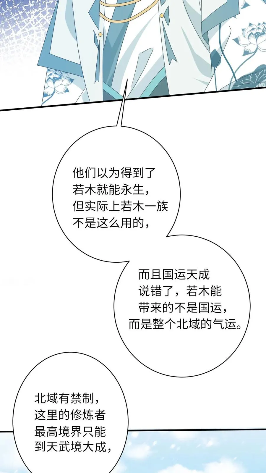 第168话 不夜军的真相 第16页