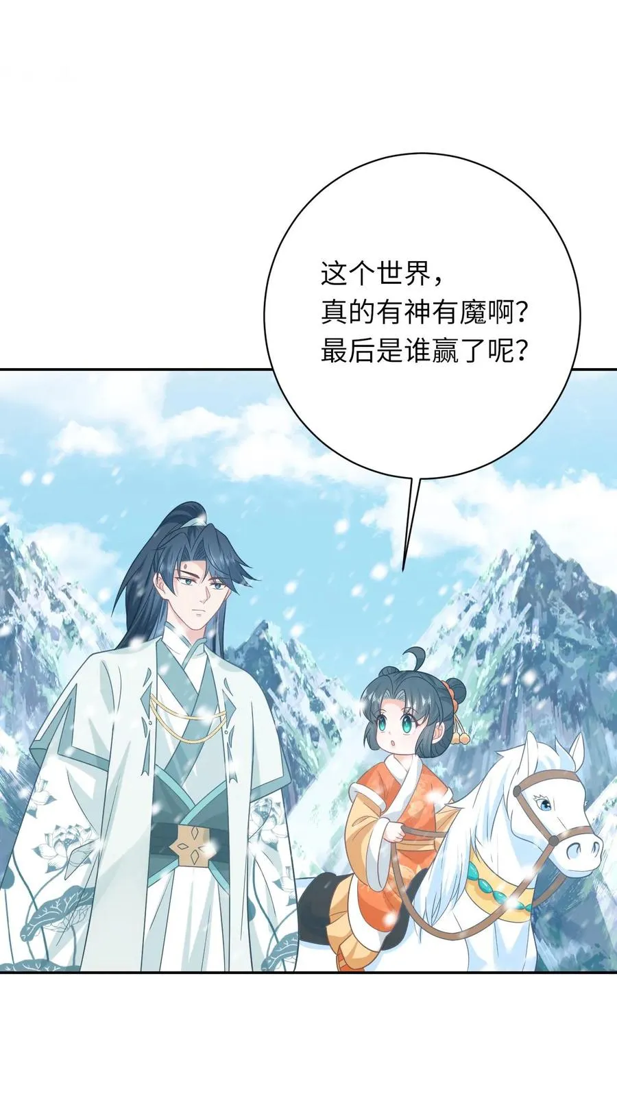 第168话 不夜军的真相 第24页