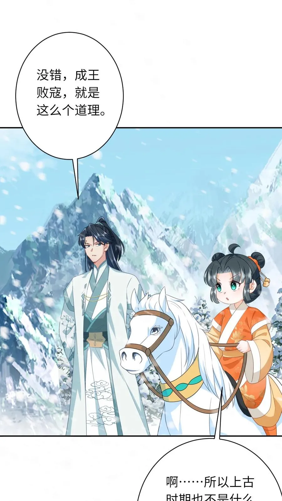第169话 世界树若木 第2页