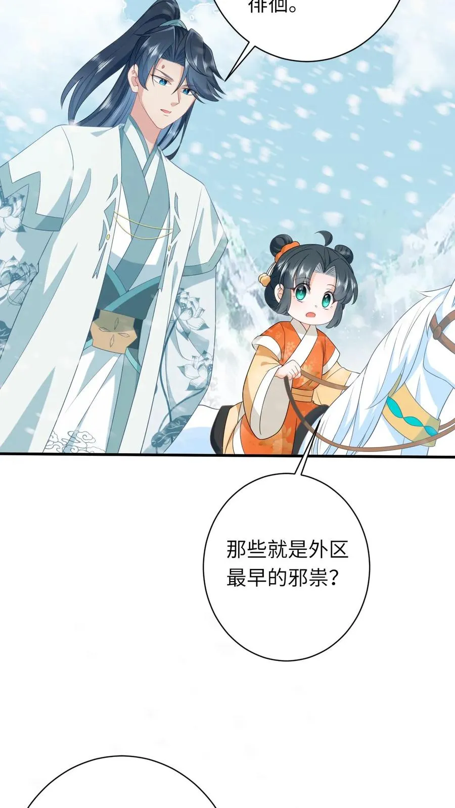 第169话 世界树若木 第4页