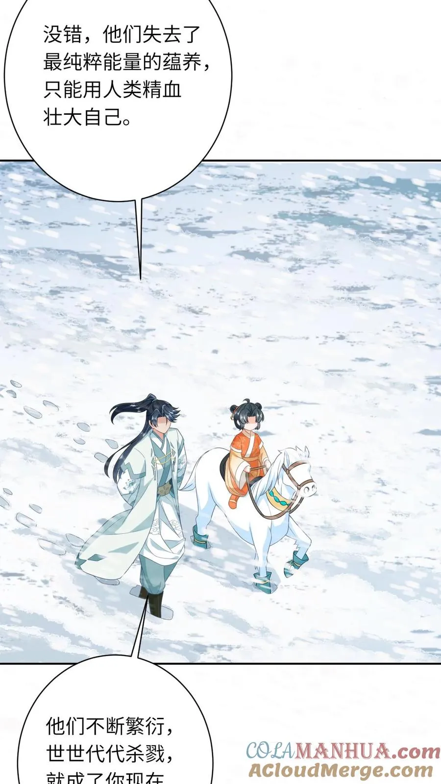 第169话 世界树若木 第5页