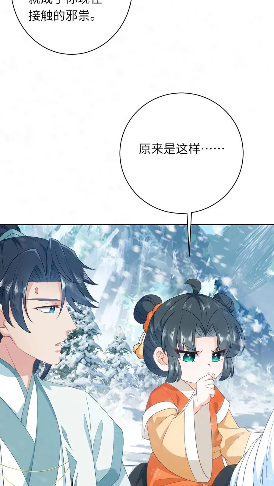 第169话 世界树若木 第6页