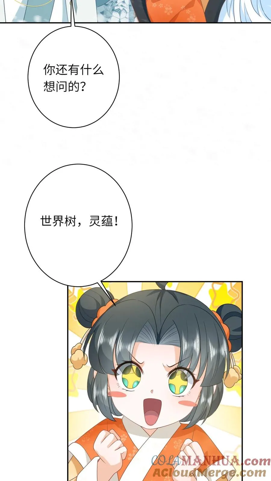 第169话 世界树若木 第7页