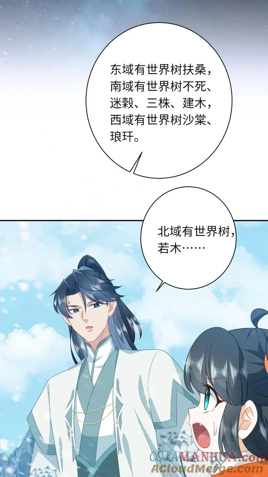 第169话 世界树若木 第9页