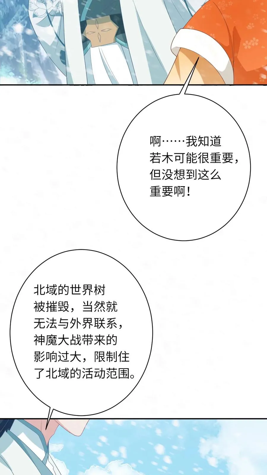 第169话 世界树若木 第10页