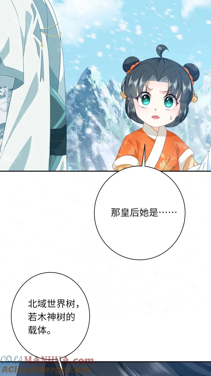 第169话 世界树若木 第11页