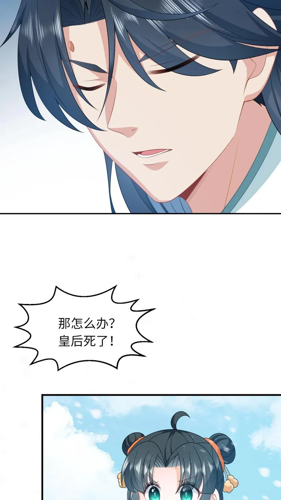第169话 世界树若木 第12页