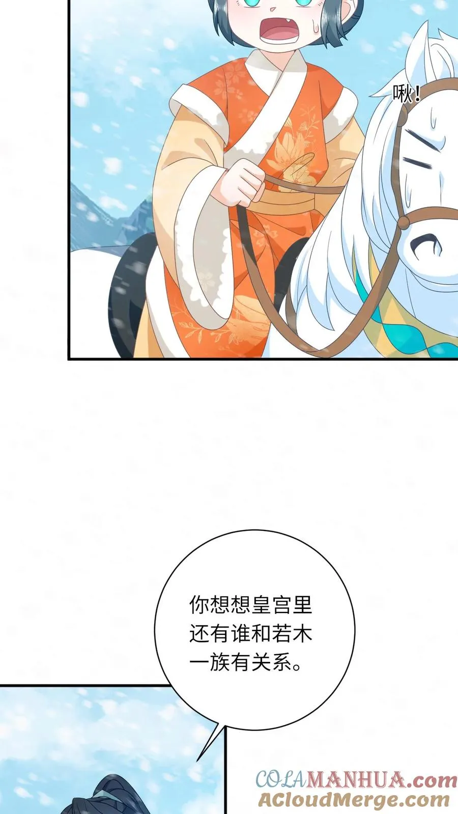 第169话 世界树若木 第13页
