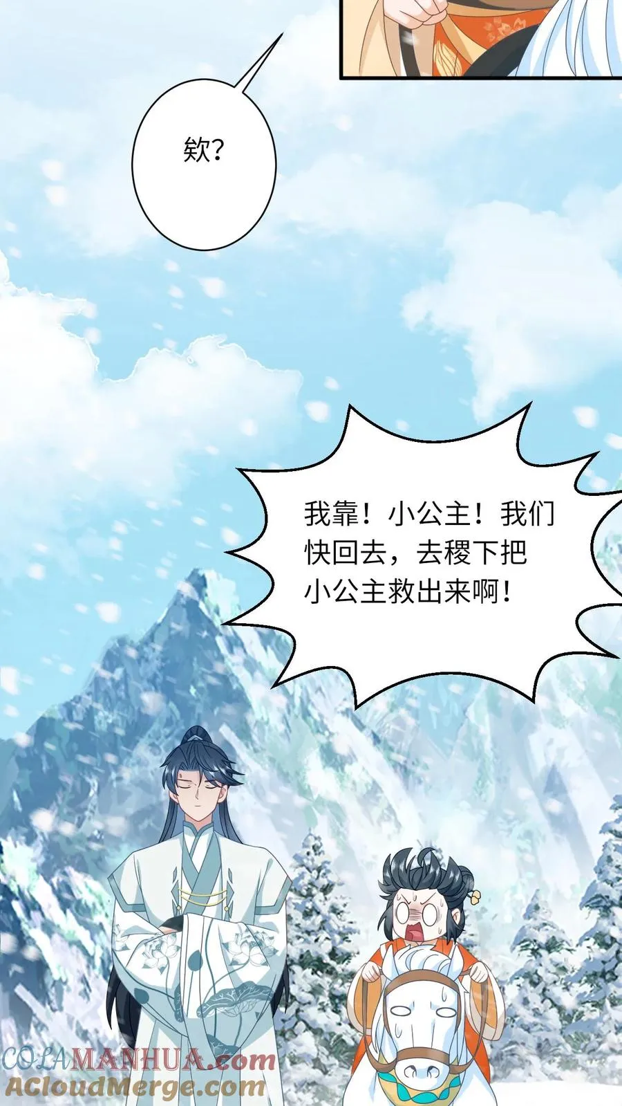 第169话 世界树若木 第15页