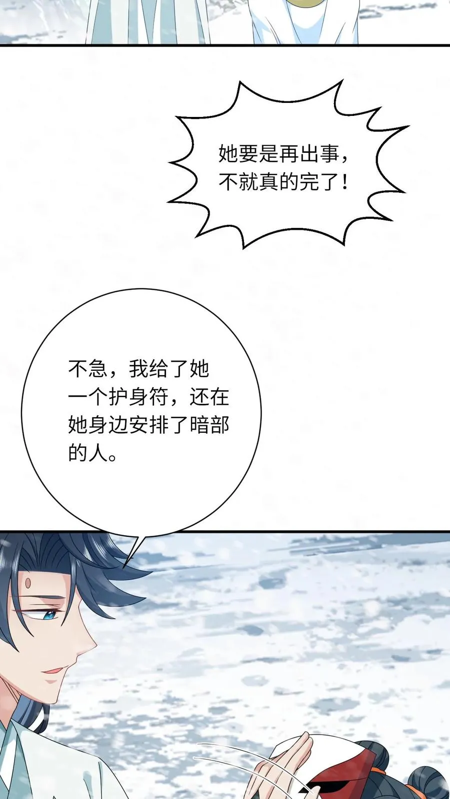 第169话 世界树若木 第16页