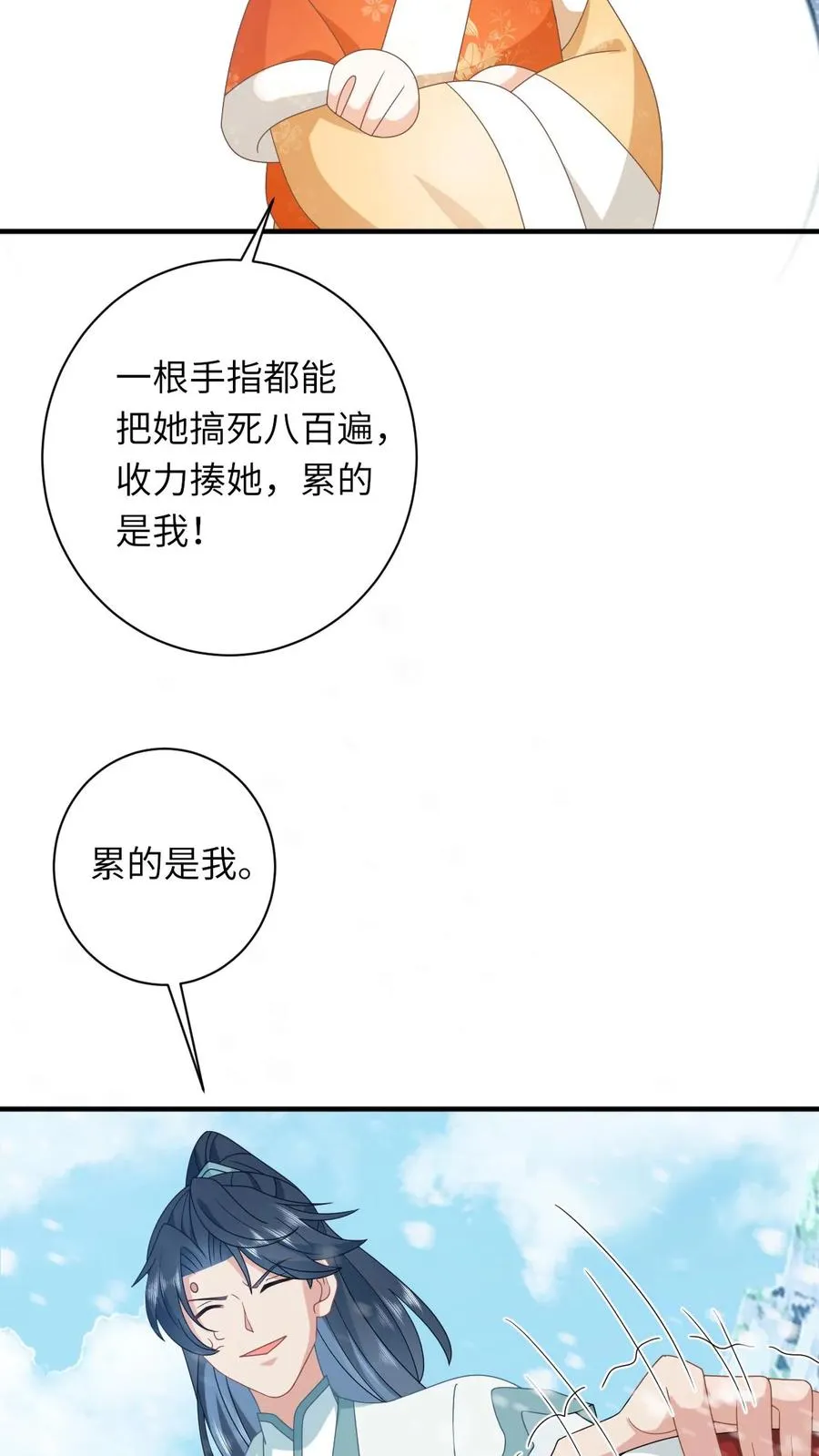 第169话 世界树若木 第20页