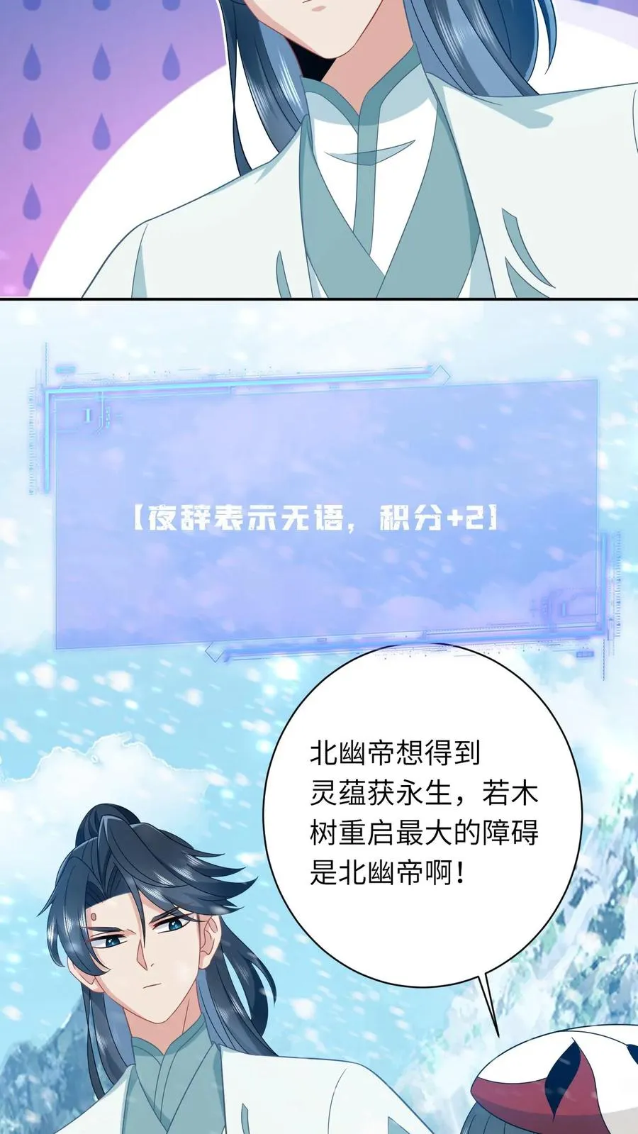 第169话 世界树若木 第24页