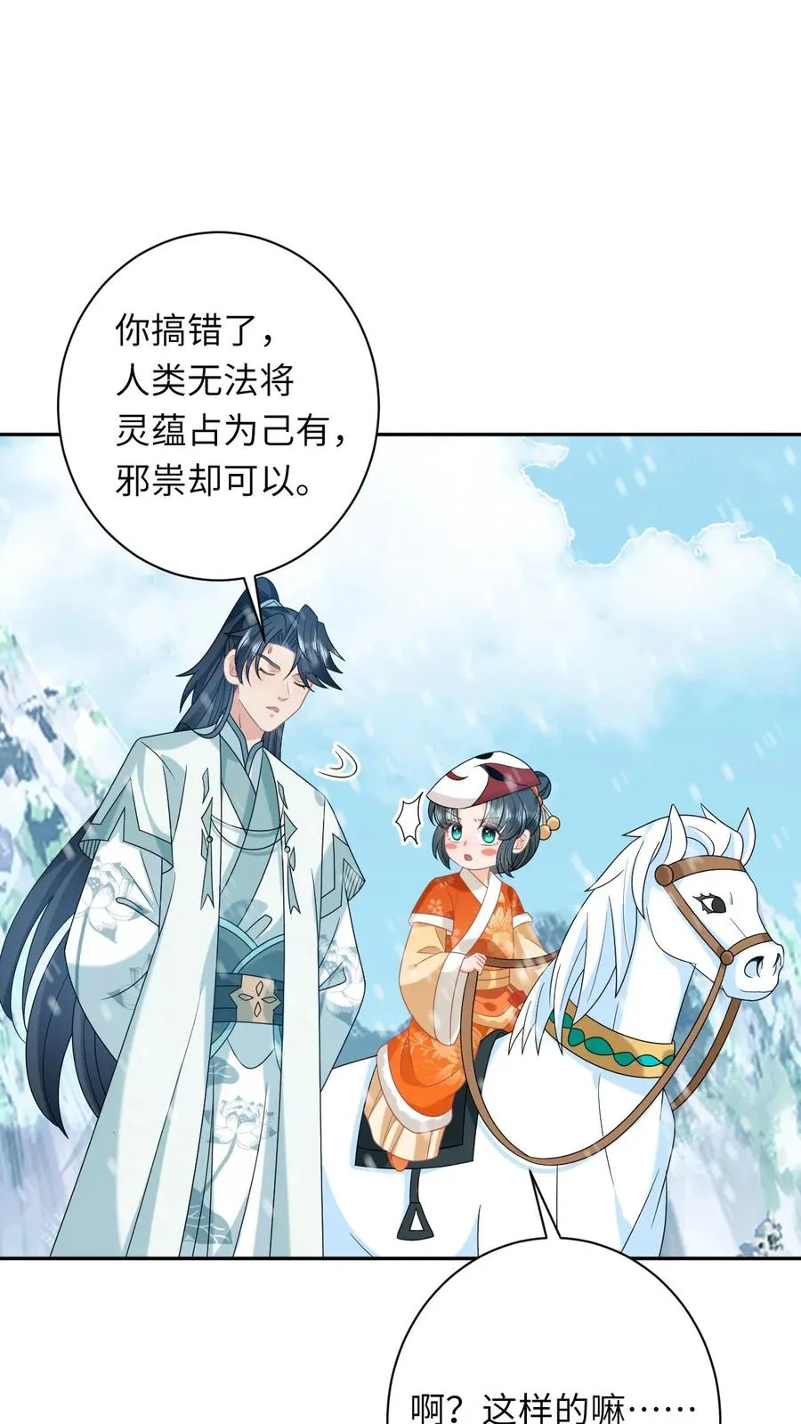 第170话 北幽帝不能杀 第2页