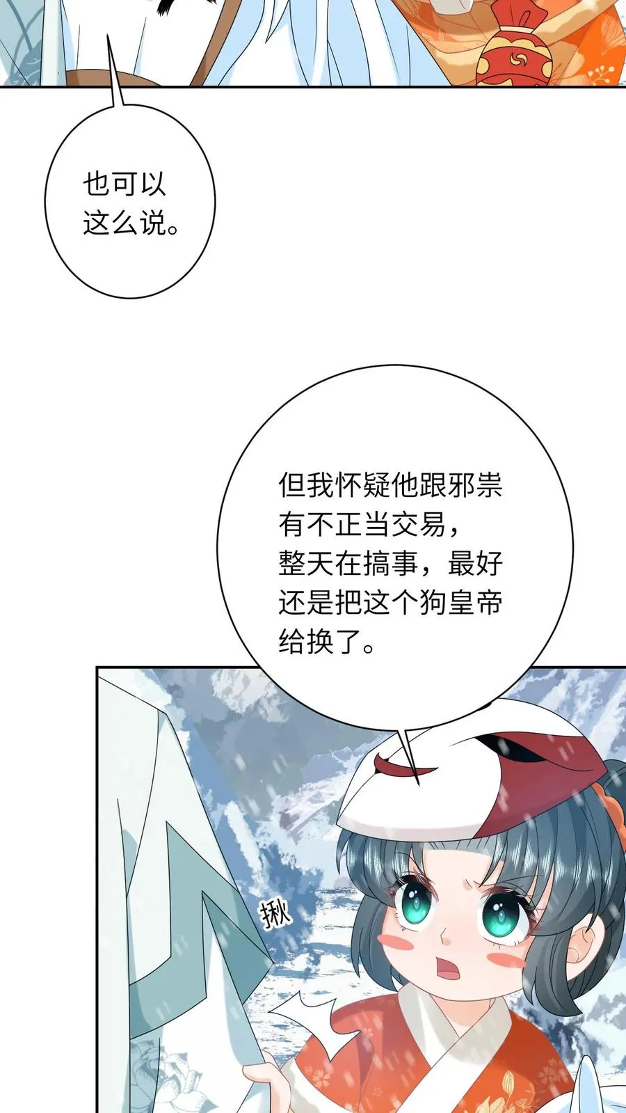 第170话 北幽帝不能杀 第4页