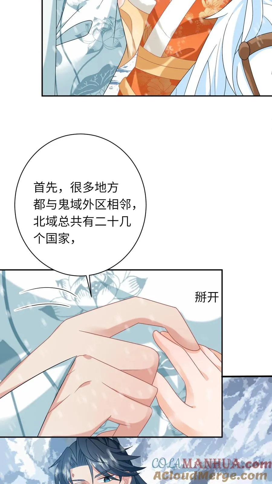 第170话 北幽帝不能杀 第5页