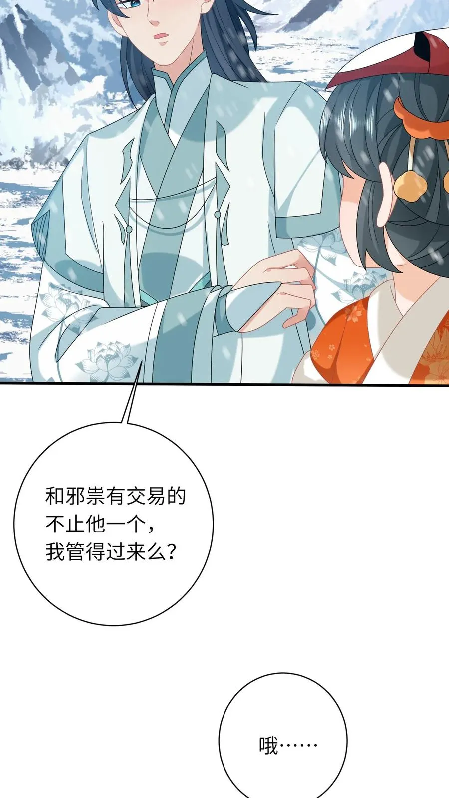 第170话 北幽帝不能杀 第6页