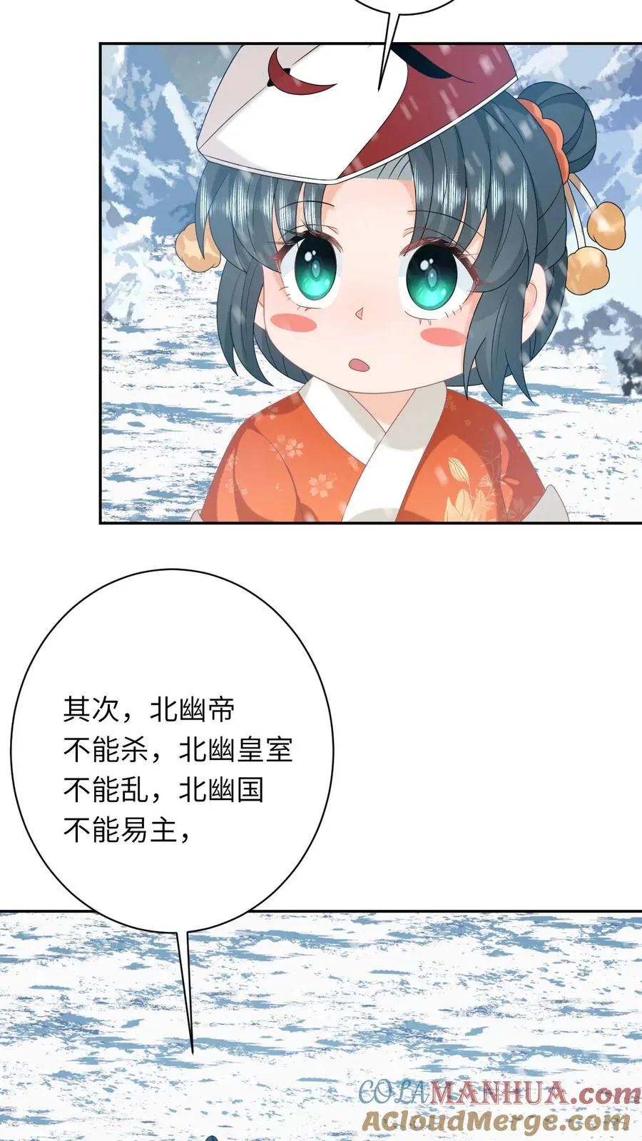 第170话 北幽帝不能杀 第7页
