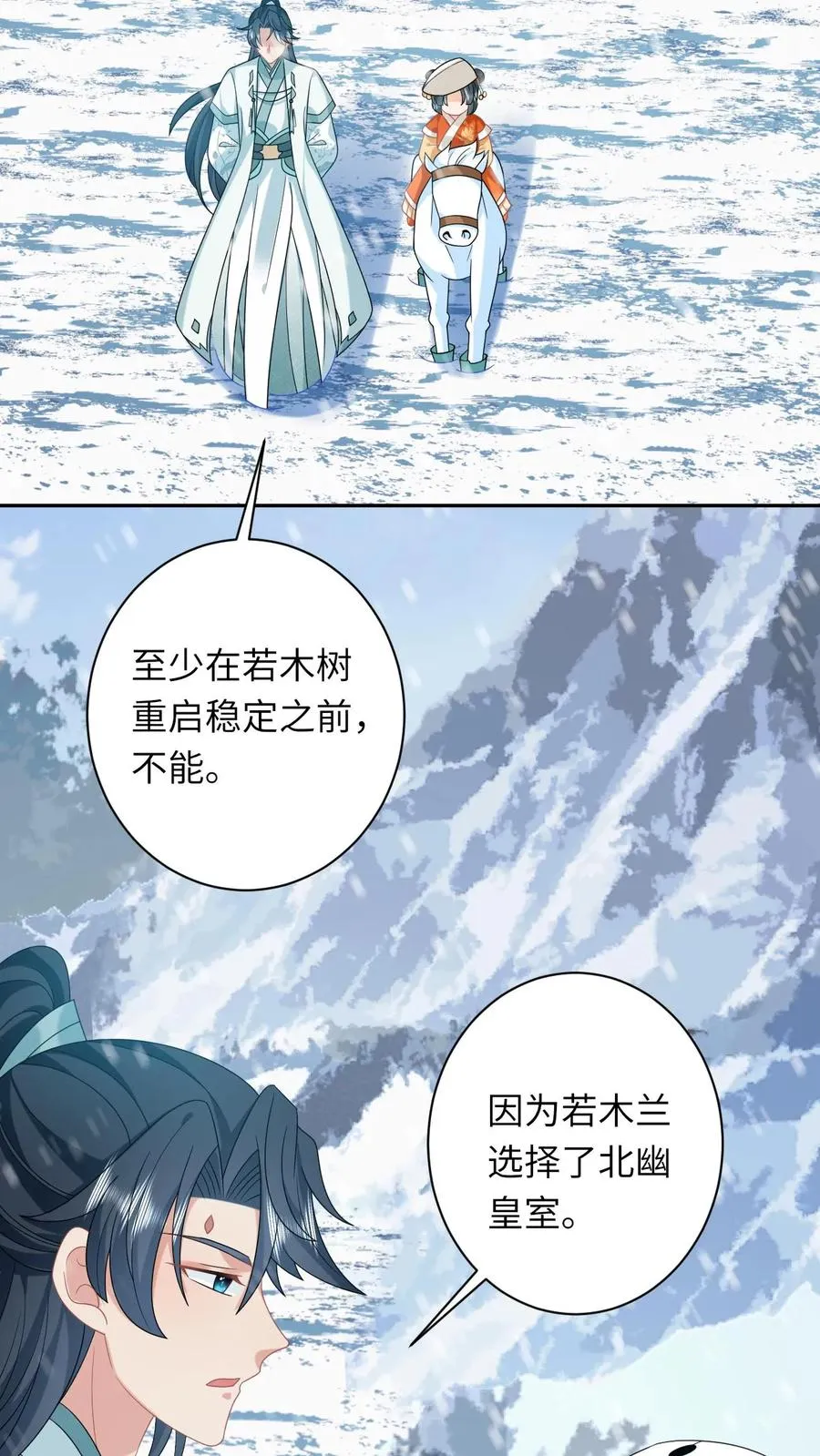 第170话 北幽帝不能杀 第8页