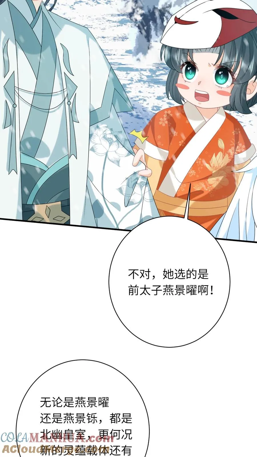 第170话 北幽帝不能杀 第9页