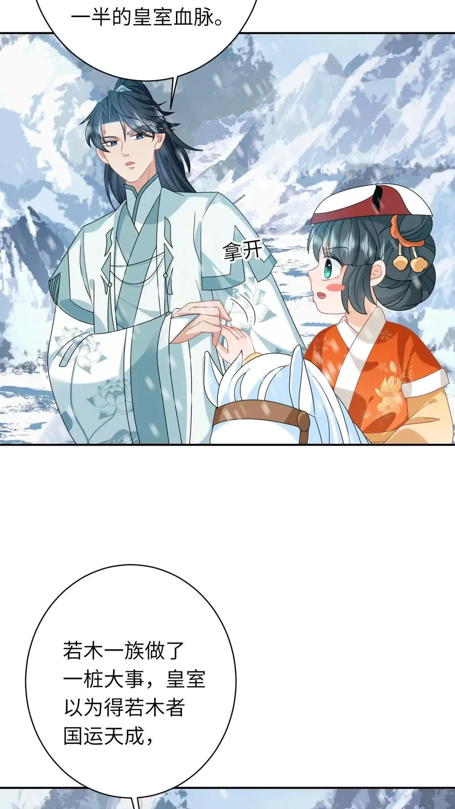 第170话 北幽帝不能杀 第10页