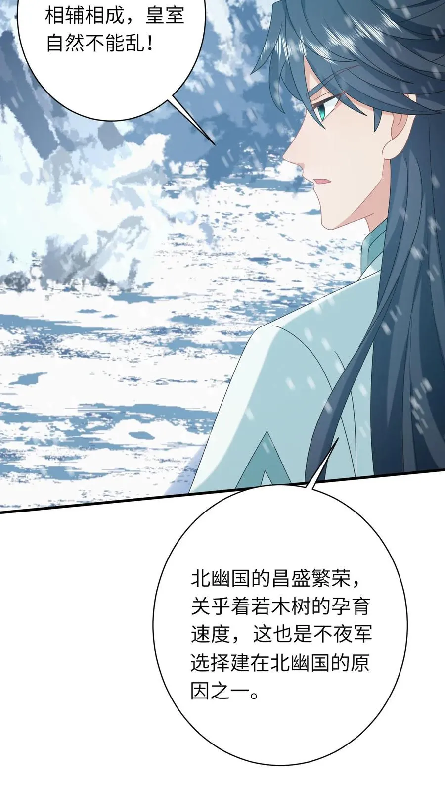 第170话 北幽帝不能杀 第12页