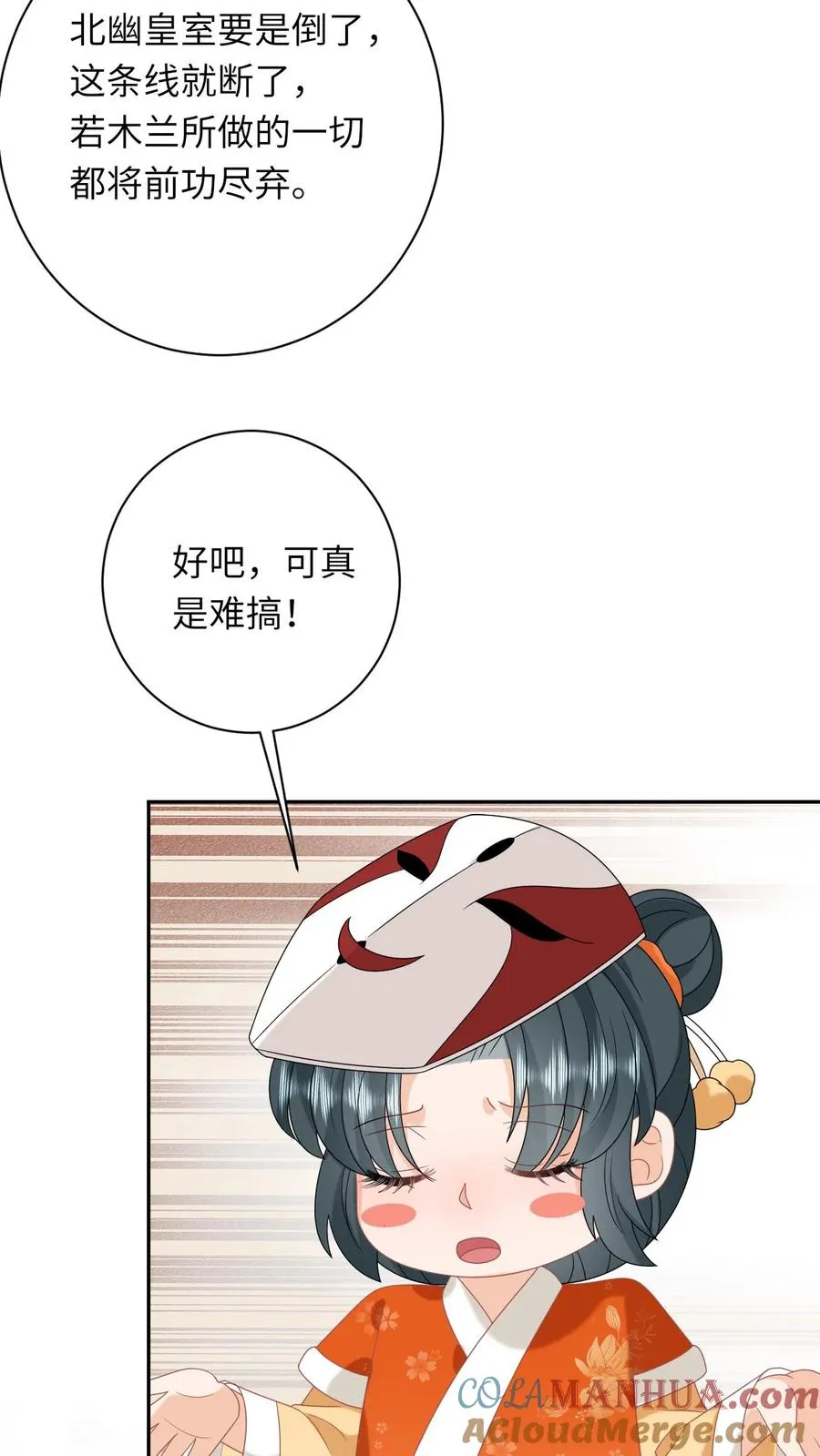 第170话 北幽帝不能杀 第15页