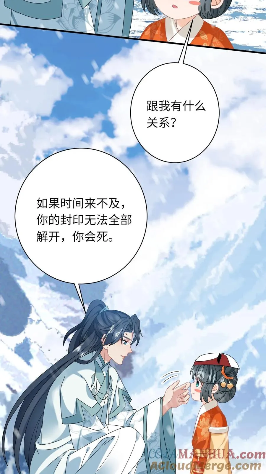 第170话 北幽帝不能杀 第17页