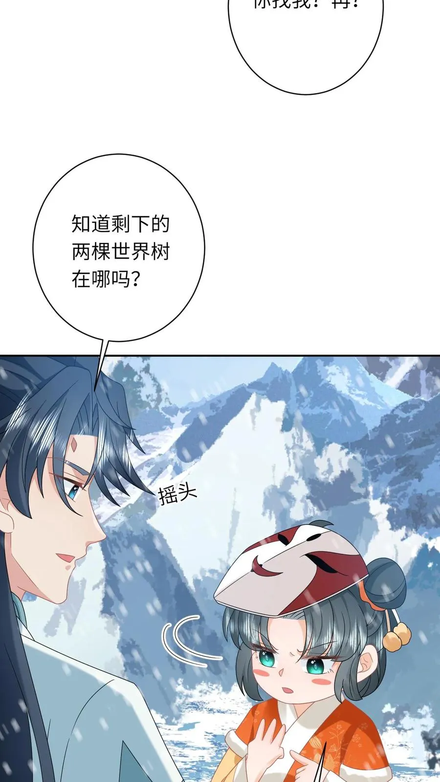 第170话 北幽帝不能杀 第20页