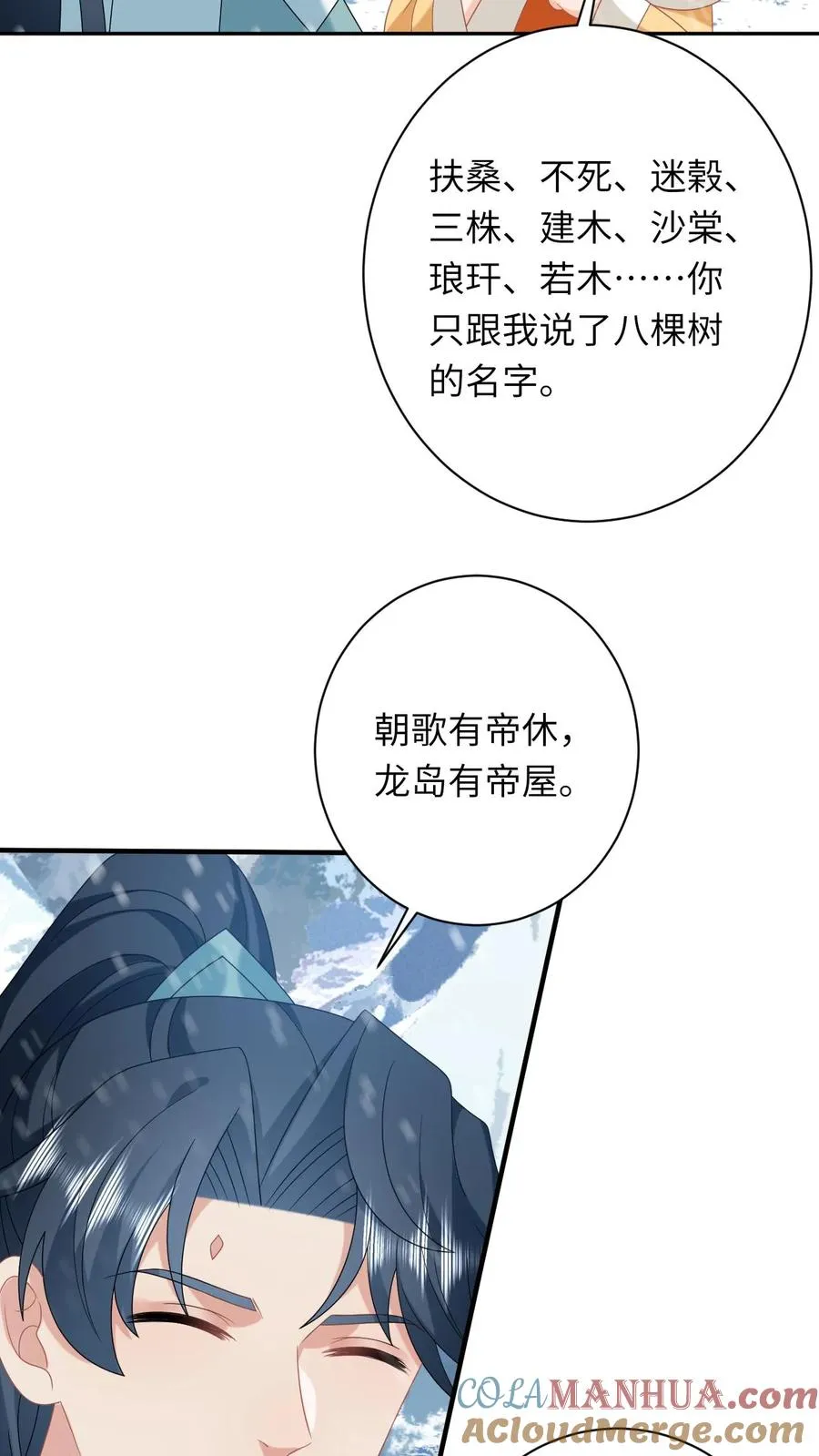 第170话 北幽帝不能杀 第21页