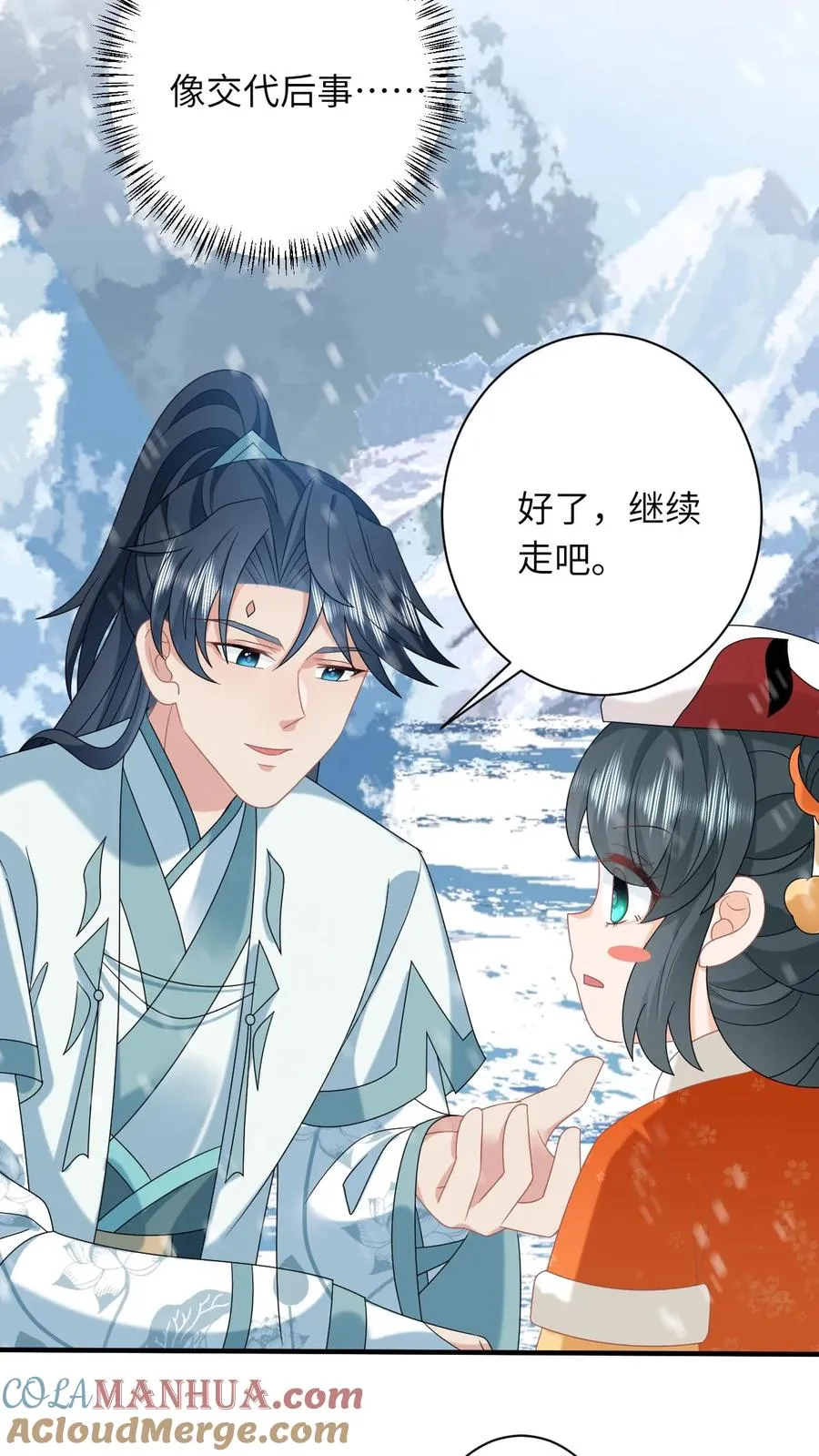 第170话 北幽帝不能杀 第23页