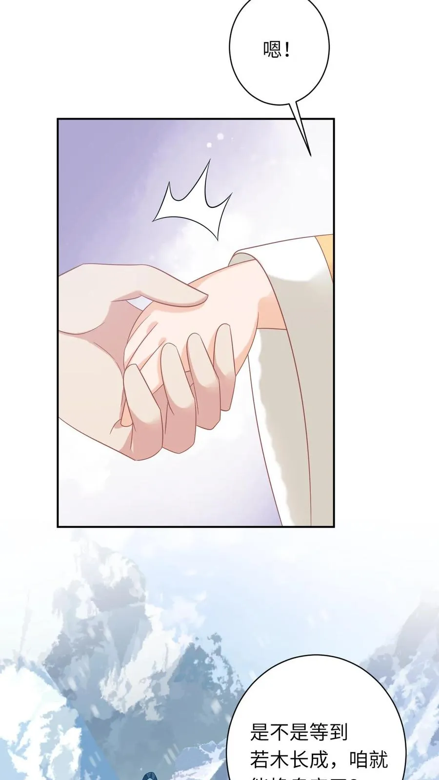 第170话 北幽帝不能杀 第24页