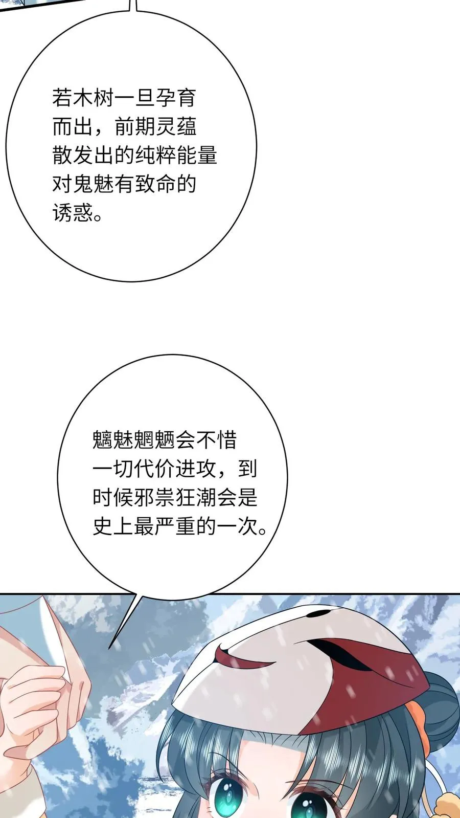 第170话 北幽帝不能杀 第28页