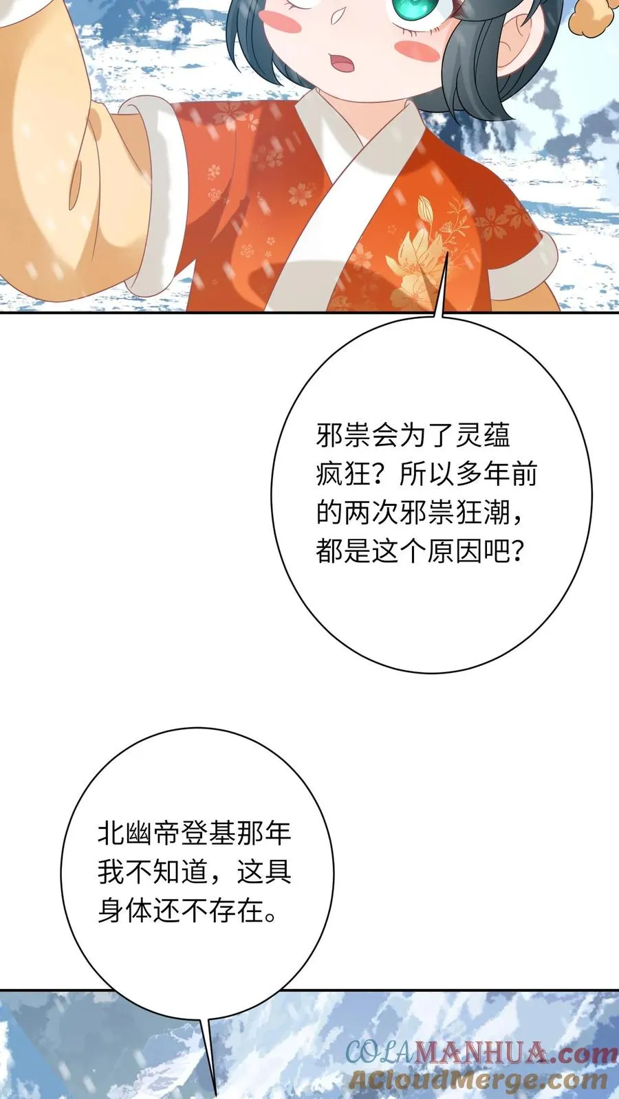 第170话 北幽帝不能杀 第29页