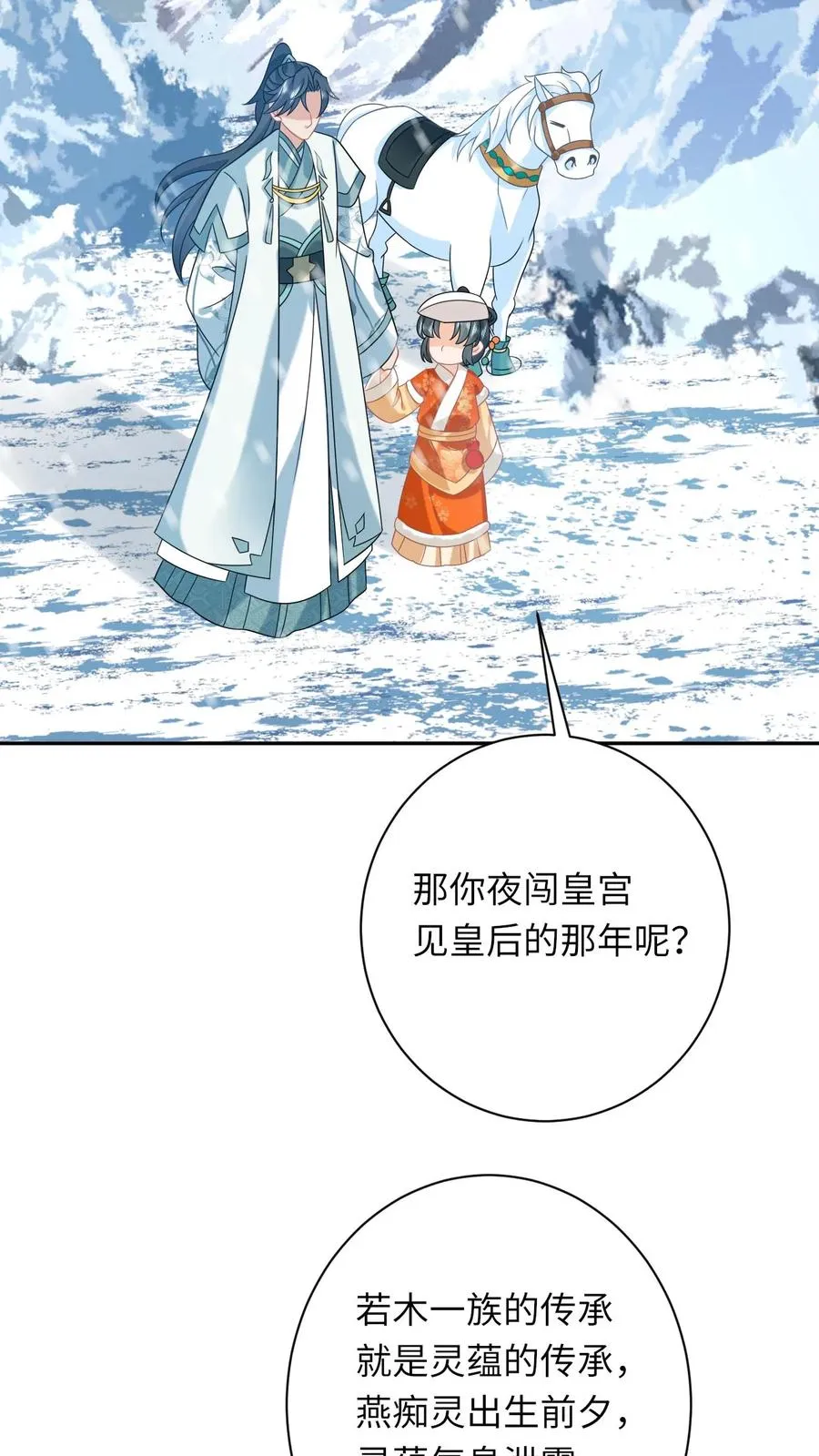 第170话 北幽帝不能杀 第30页