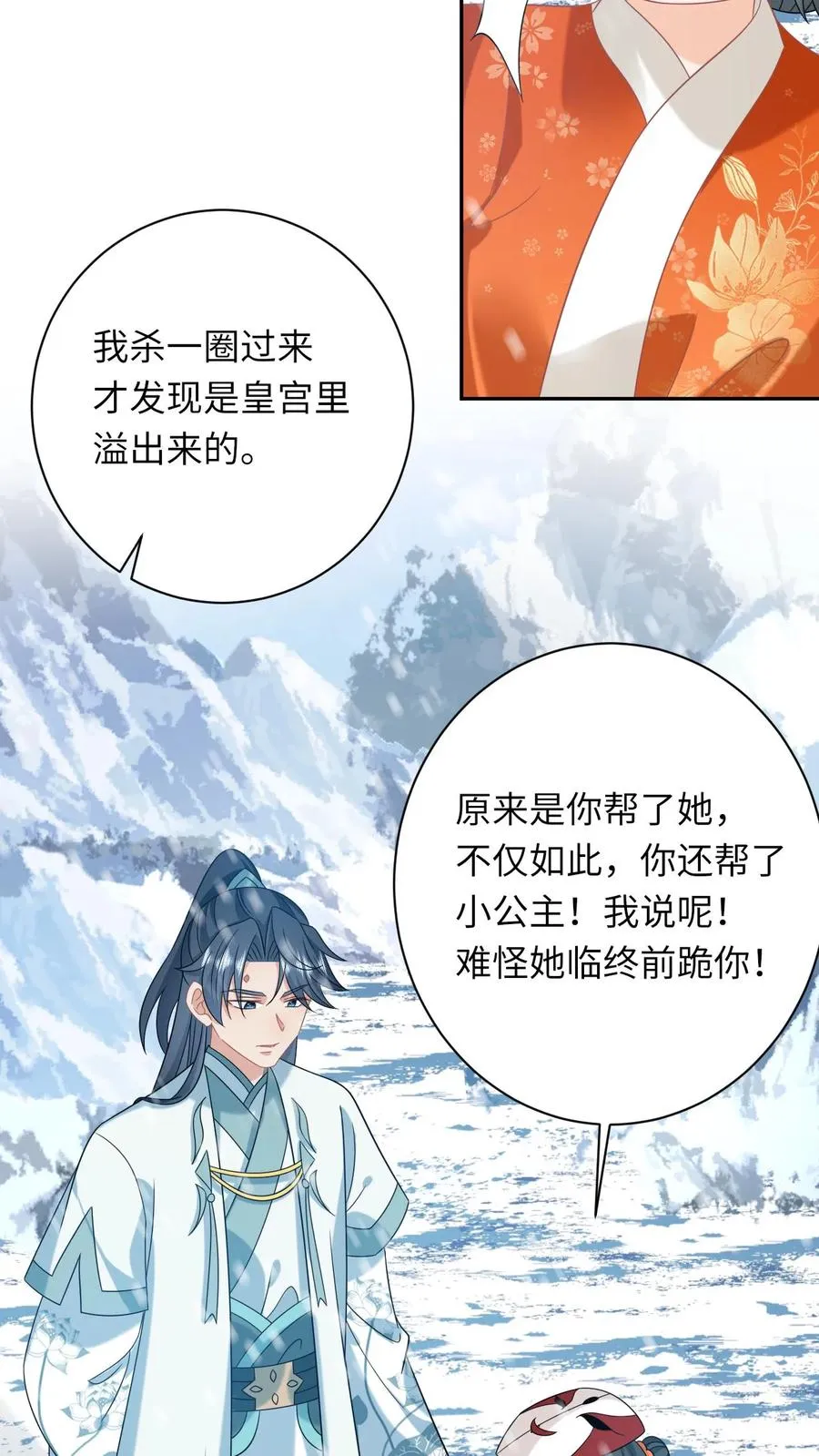 第170话 北幽帝不能杀 第32页